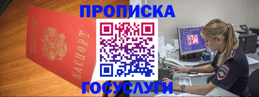 прописка штамп в Чебоксарах