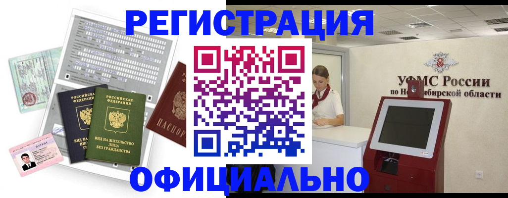 временная регистрация купить в Чебоксарах