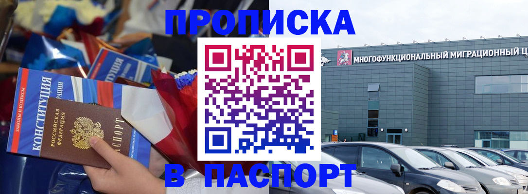 купить прописку в Чебоксарах